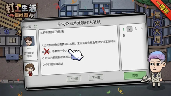 打工生活模擬器最新版20250