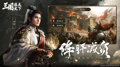 三國：謀定天下 2025官方版3