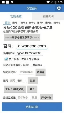 愛玩COC2