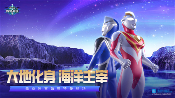 奧特曼傳奇英雄手游1