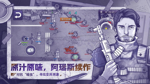 阿瑞斯病毒2最新版下載2