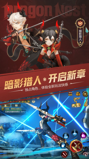 龍之谷世界 手游官網(wǎng)版1