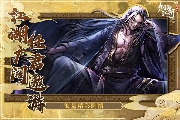煙雨江湖下載官方正版3