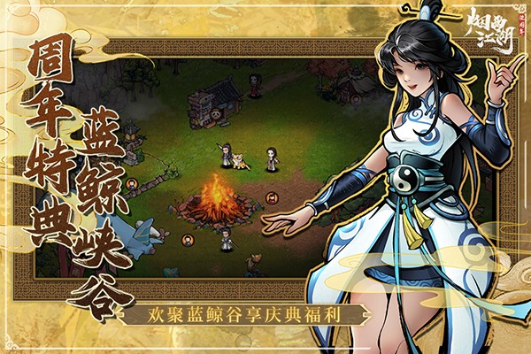 煙雨江湖下載官方正版1