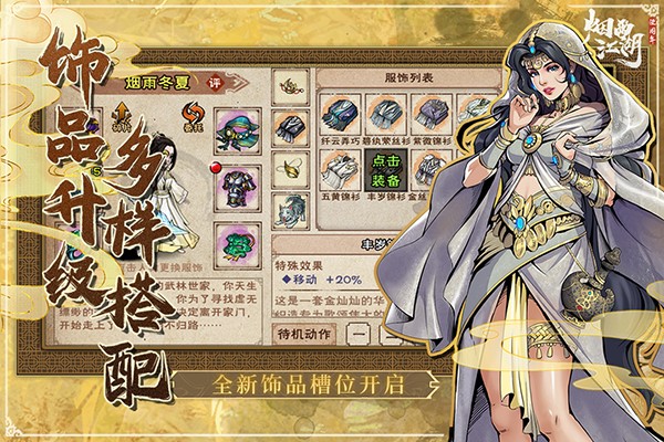 煙雨江湖下載官方正版0