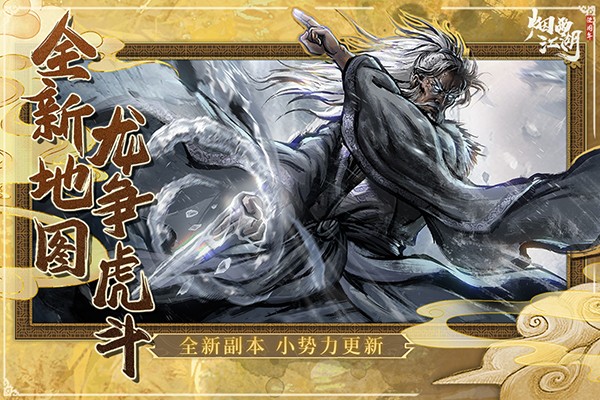 煙雨江湖下載官方正版2