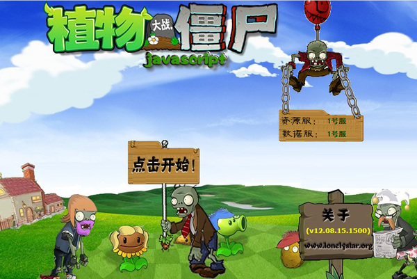 植物大戰(zhàn)僵尸 原版中文2