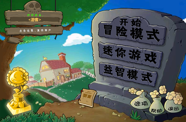植物大戰(zhàn)僵尸 原版中文1
