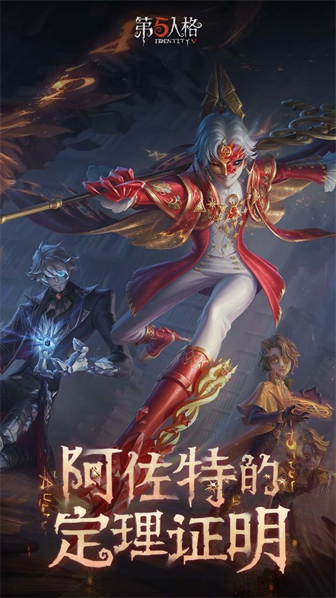 第五人格官網下載官服0
