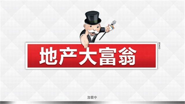 monopoly手機版0