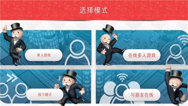 monopoly手機版4