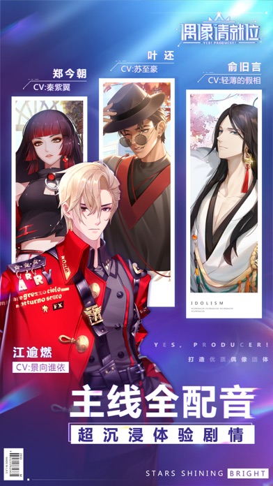 偶像請就位官方下載0