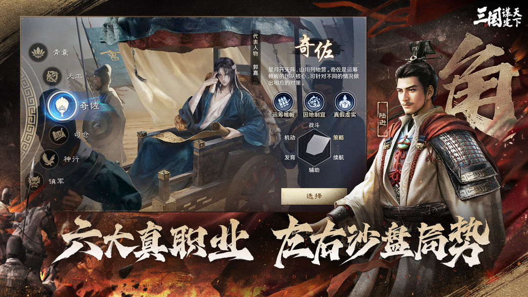 三國：謀定天下 正式服1