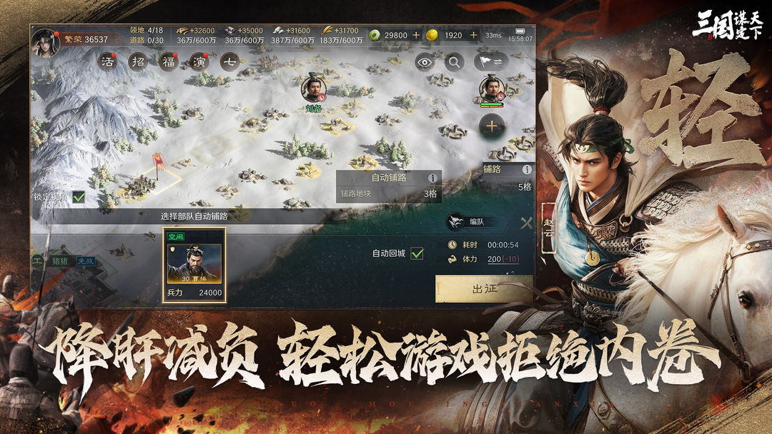 三國：謀定天下 正式服3