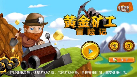 黃金礦工冒險記內置MOD菜單2