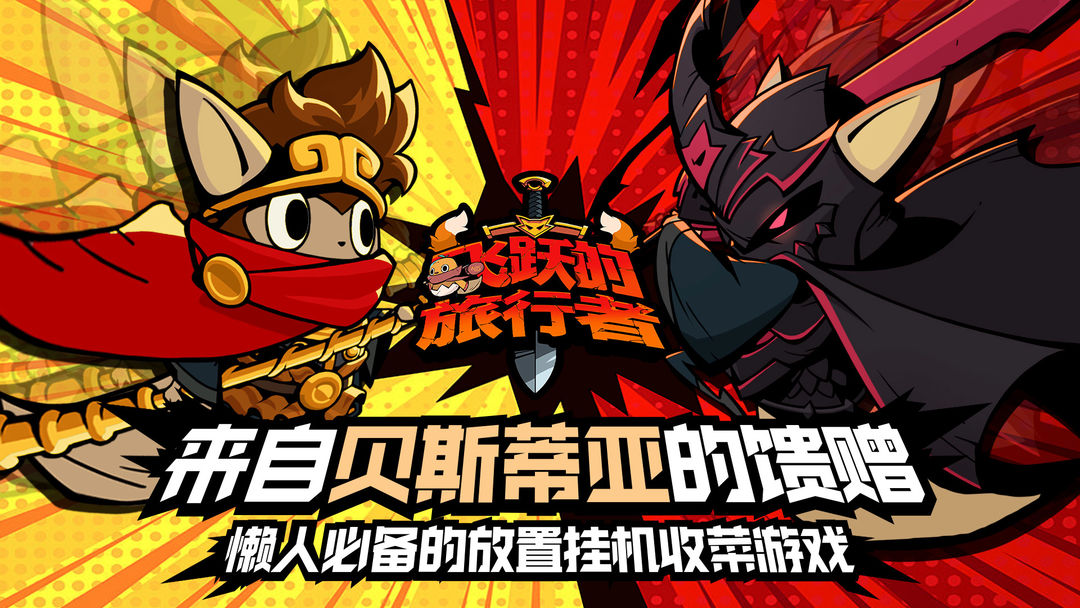 飛躍的旅行者 最新版4