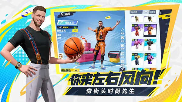 全明星街球派對下載中文版2