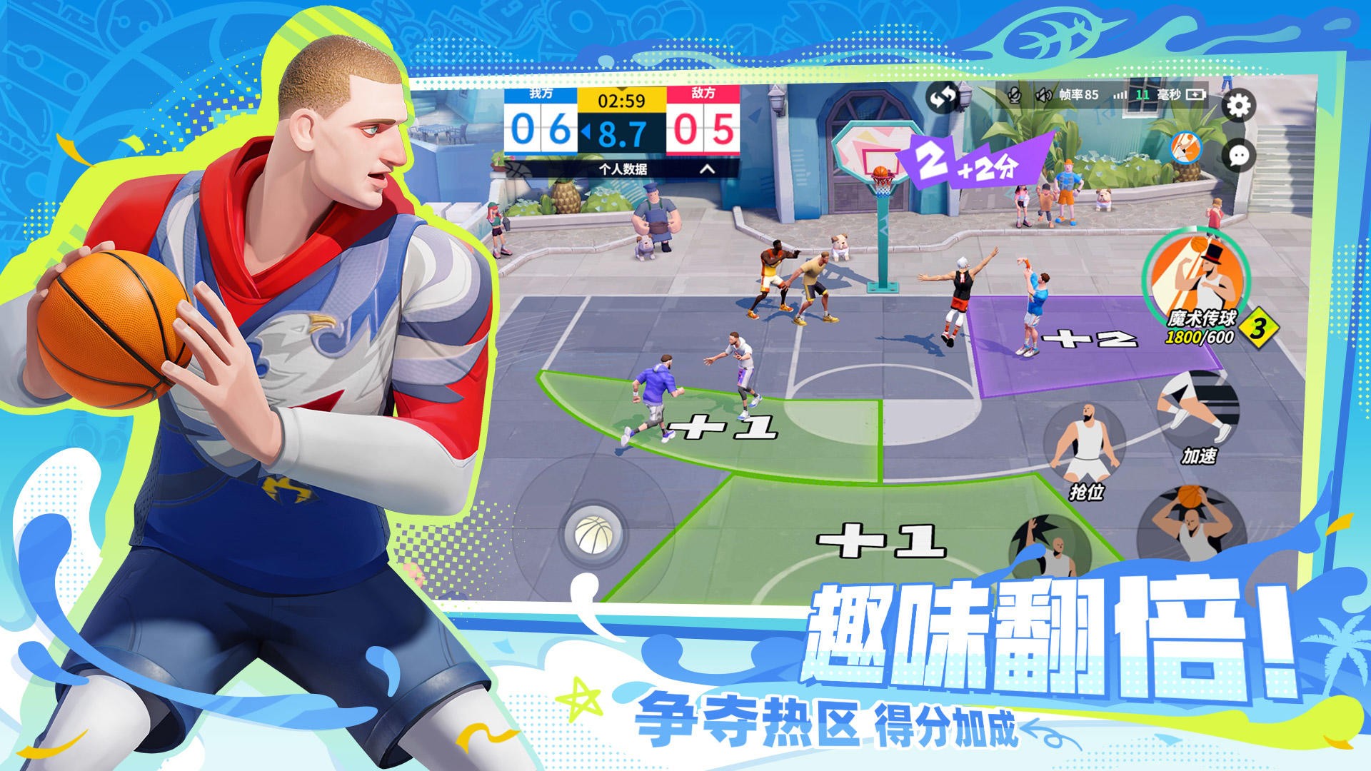 全明星街球派對下載中文版4