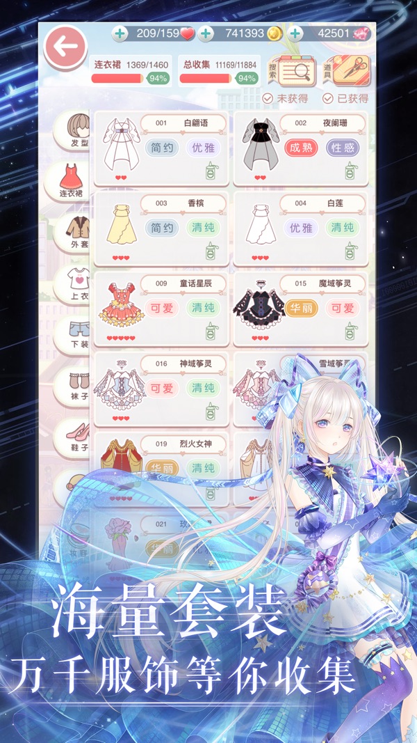 奇跡暖暖 安卓版2