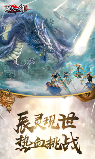 破天一劍 單機版1