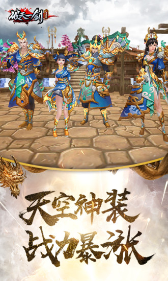 破天一劍 單機版2