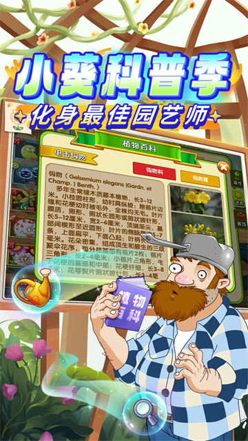植物大戰僵尸2 騰訊社交版1