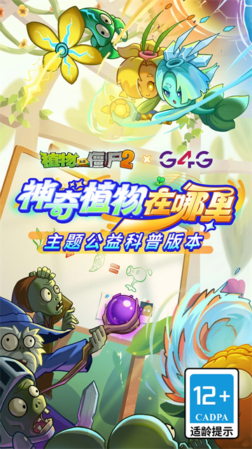 植物大戰僵尸2 騰訊社交版0