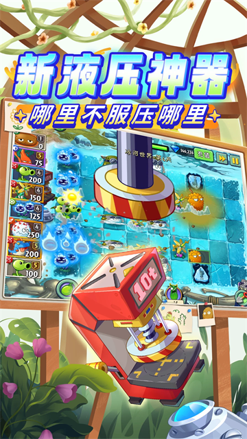 植物大戰僵尸2 騰訊社交版3