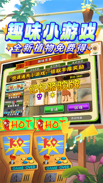 植物大戰僵尸2 騰訊社交版4