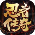 忍者傳奇官方正版