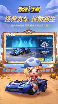 跑跑卡丁車 中文單機版1