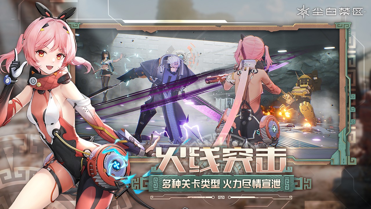 塵白禁區(qū) 2025官網(wǎng)最新版2