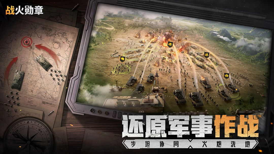 戰火勛章最新版4