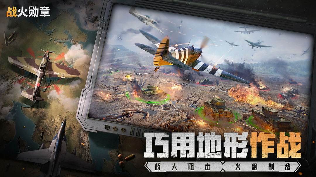戰火勛章最新版3