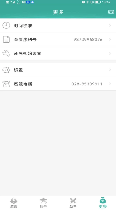 玲瓏密保鎖0