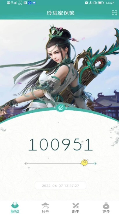 玲瓏密保鎖2