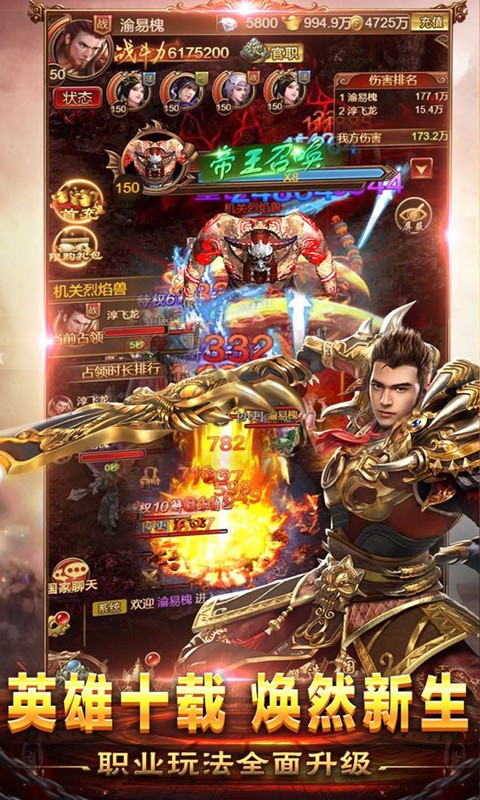 烈火戰神 手游下載1