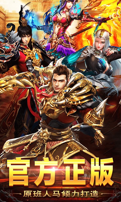 烈火戰神 手游下載0