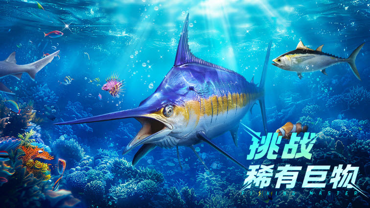 歡樂釣魚大師 2025官方版正版2