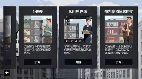 大廈管理者 中文版1