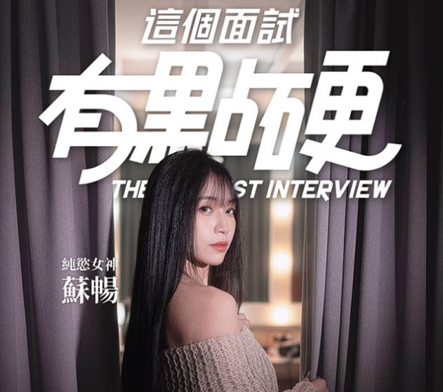 這個面試有點硬 官網版