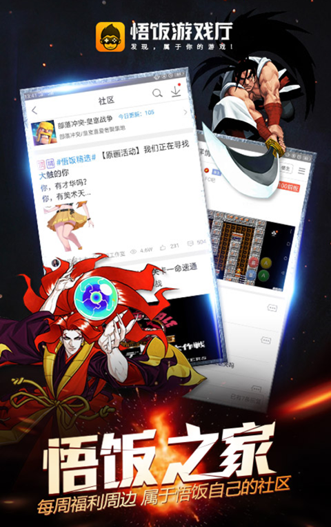 悟飯游戲廳 官方正版手機版0