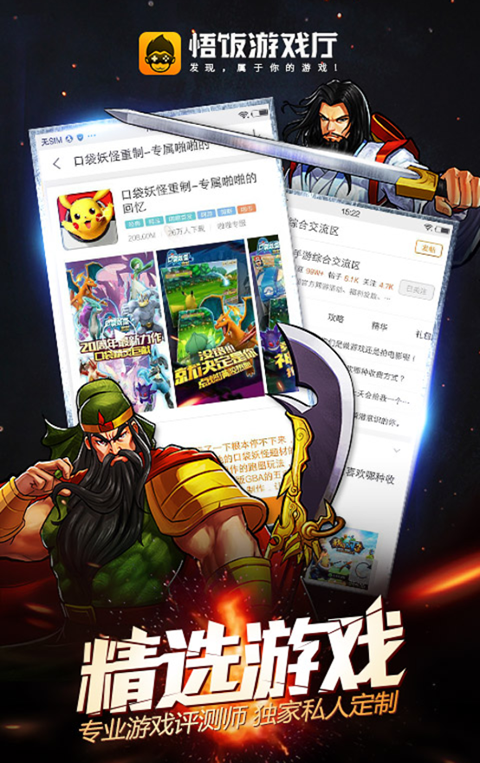 悟飯游戲廳 官方正版手機版1