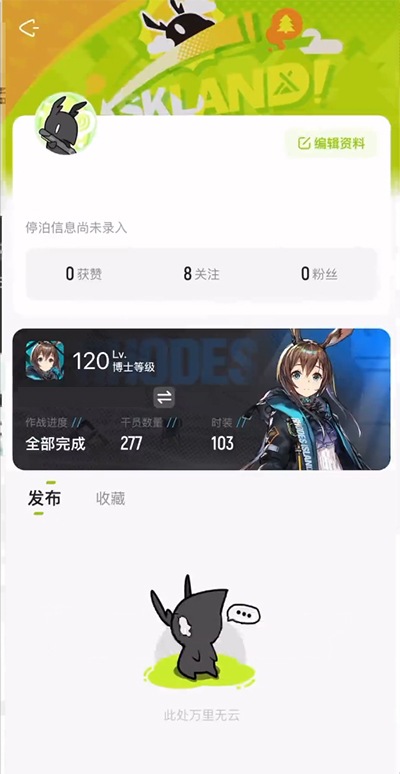 森空島明日方舟最新版本4