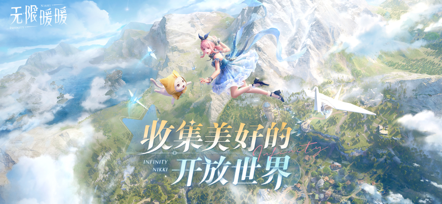 無限暖暖 官方正版2