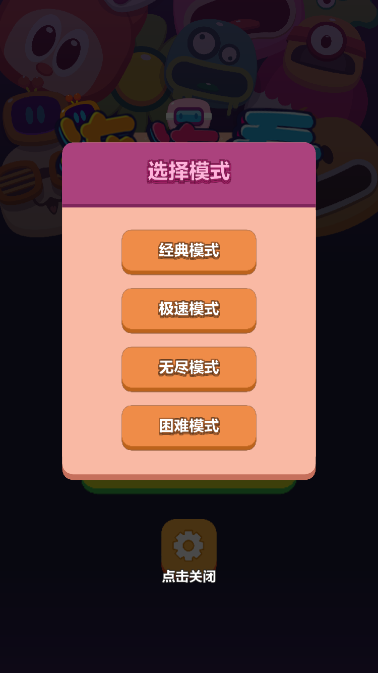 極簡連連看 最新版4