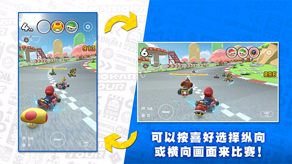 馬里奧賽車巡回賽 手機最新版0