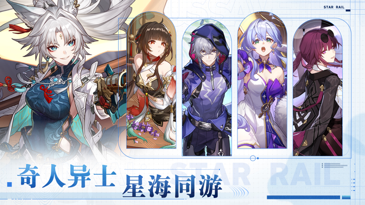 云·崩鐵 官方正版3