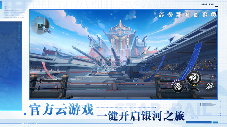 云·崩鐵 官方正版2