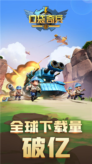 口袋奇兵 2025官方正版4